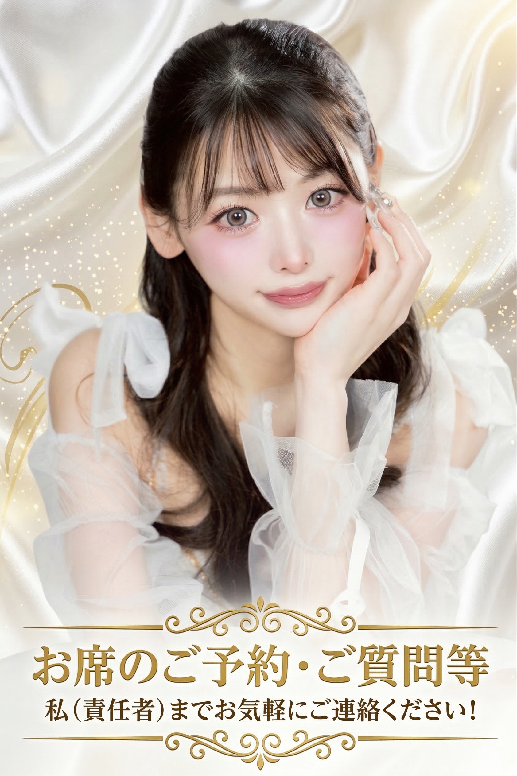 お席のご予約・ご質問等 LINEでお気軽にご連絡ください